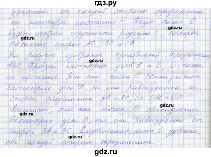 ГДЗ по геометрии 7 класс Мерзляк рабочая тетрадь  упражнение - 296, Решебник