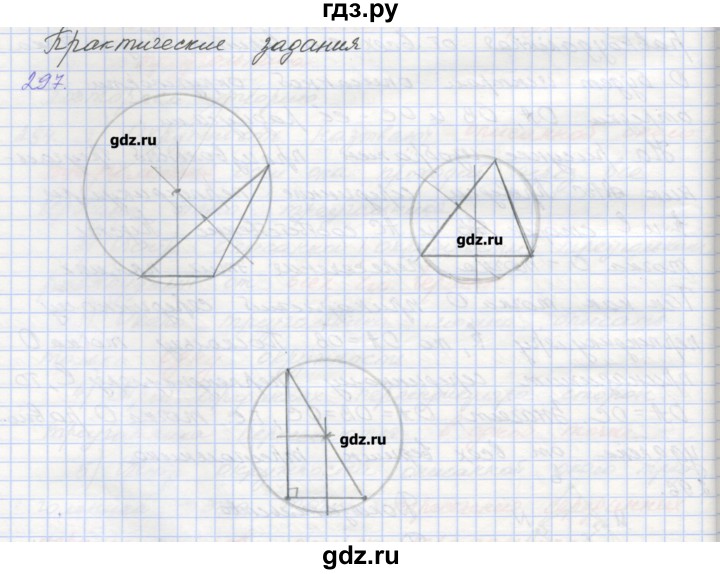 ГДЗ по геометрии 7 класс Мерзляк рабочая тетрадь  упражнение - 297, Решебник