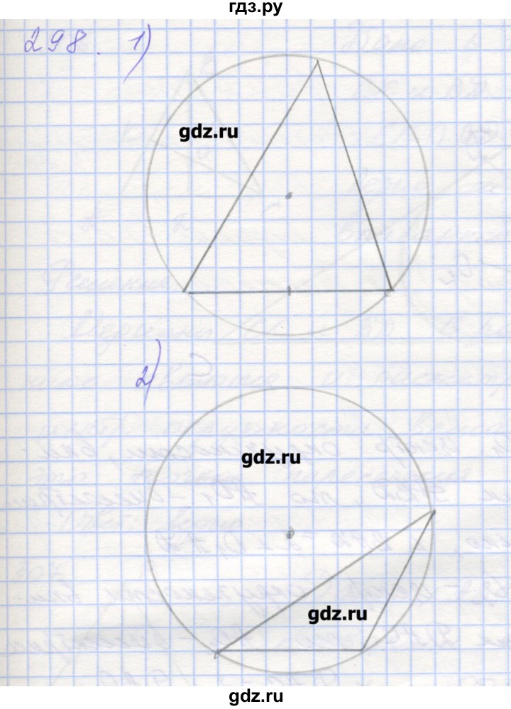 ГДЗ по геометрии 7 класс Мерзляк рабочая тетрадь  упражнение - 298, Решебник