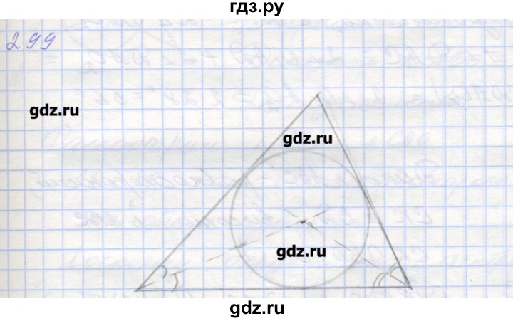 ГДЗ по геометрии 7 класс Мерзляк рабочая тетрадь  упражнение - 299, Решебник