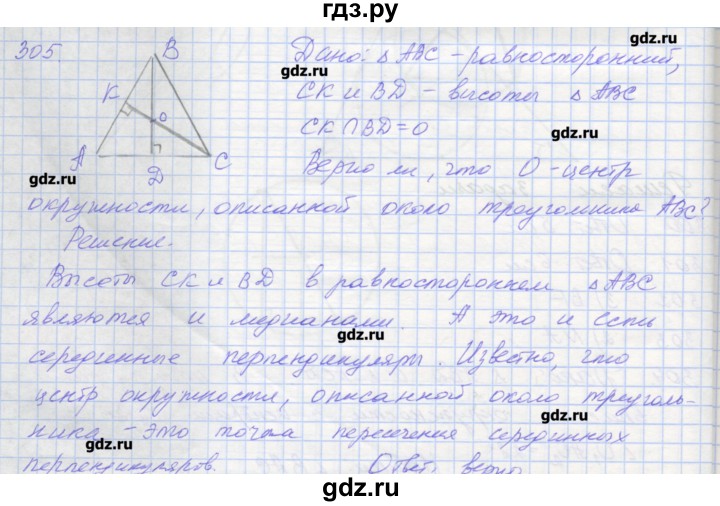 ГДЗ по геометрии 7 класс Мерзляк рабочая тетрадь  упражнение - 305, Решебник