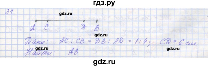 ГДЗ по геометрии 7 класс Мерзляк рабочая тетрадь  упражнение - 31, Решебник