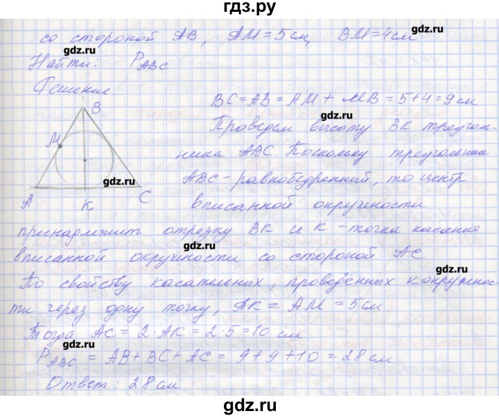 ГДЗ по геометрии 7 класс Мерзляк рабочая тетрадь  упражнение - 312, Решебник