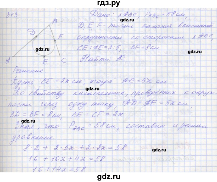 ГДЗ по геометрии 7 класс Мерзляк рабочая тетрадь  упражнение - 313, Решебник
