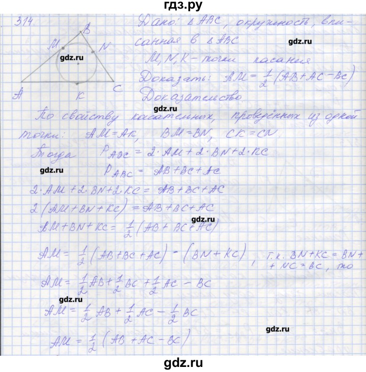 ГДЗ по геометрии 7 класс Мерзляк рабочая тетрадь  упражнение - 314, Решебник