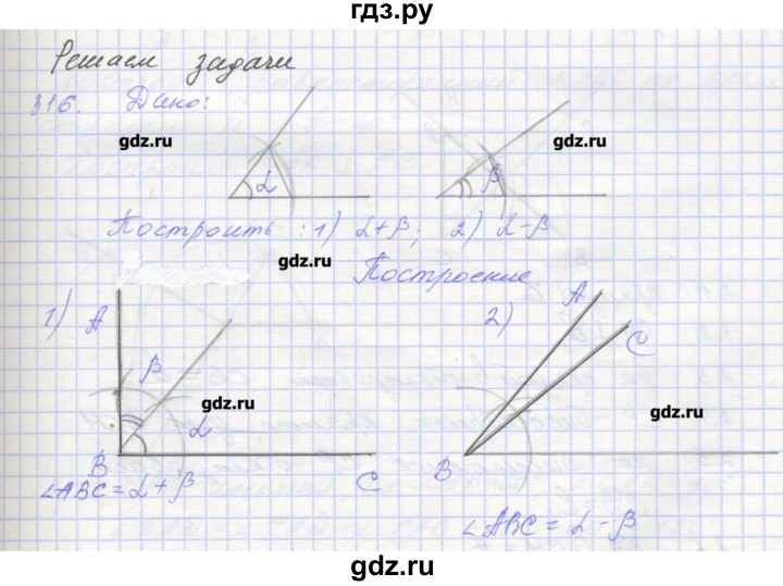 ГДЗ по геометрии 7 класс Мерзляк рабочая тетрадь  упражнение - 316, Решебник