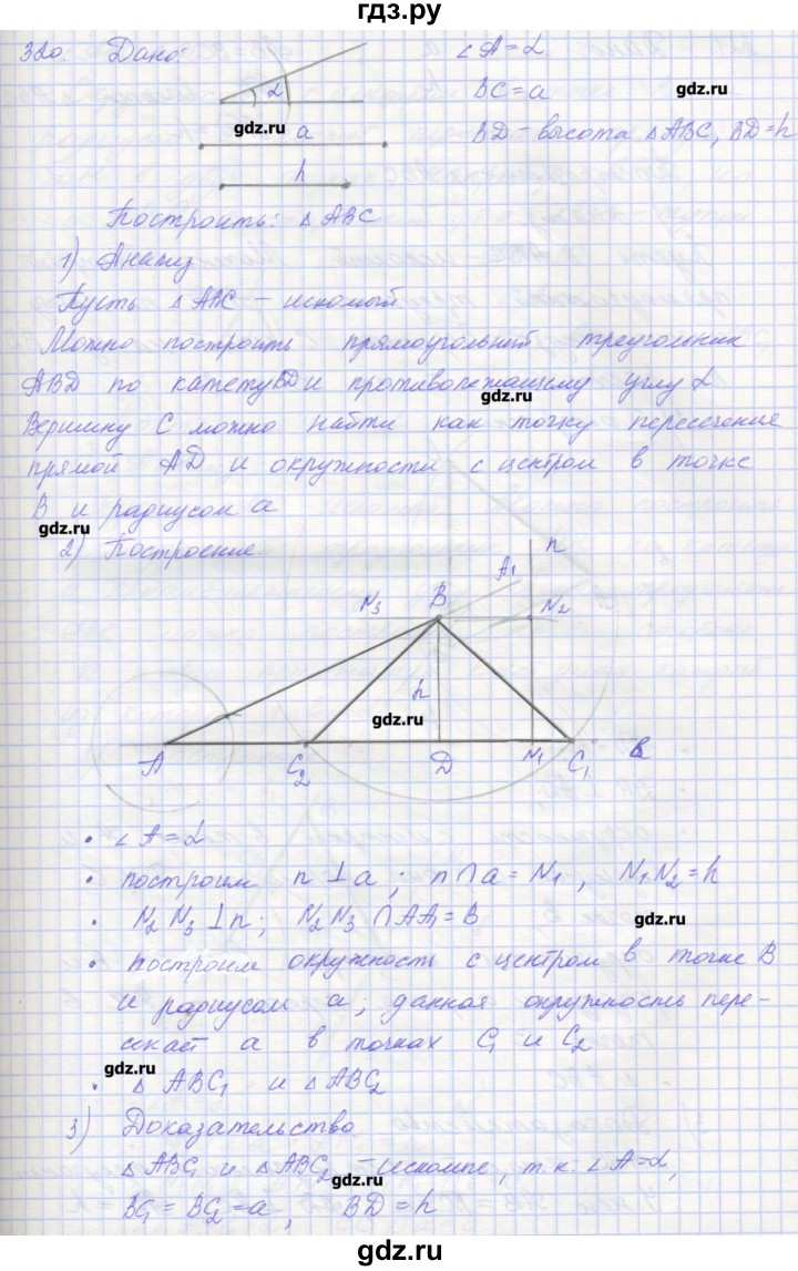 ГДЗ по геометрии 7 класс Мерзляк рабочая тетрадь  упражнение - 320, Решебник