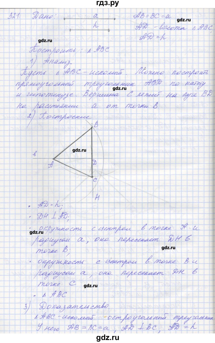 ГДЗ по геометрии 7 класс Мерзляк рабочая тетрадь  упражнение - 321, Решебник
