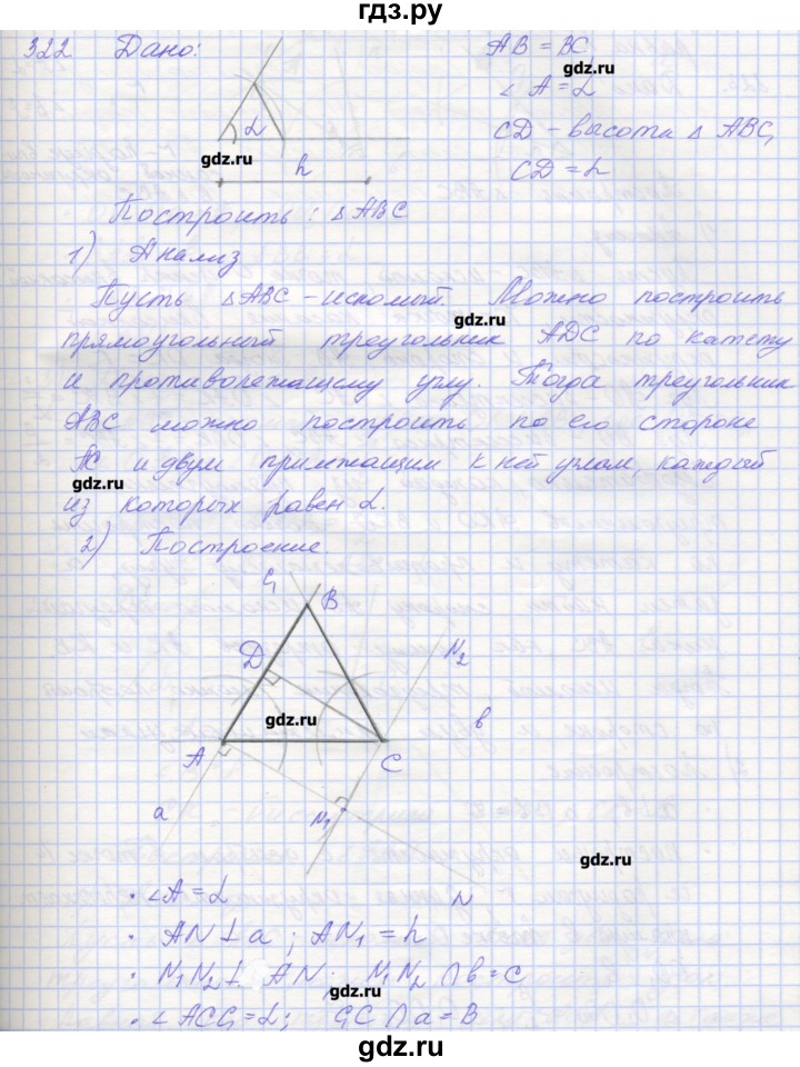 ГДЗ по геометрии 7 класс Мерзляк рабочая тетрадь  упражнение - 322, Решебник