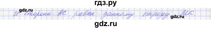 ГДЗ по геометрии 7 класс Мерзляк рабочая тетрадь  упражнение - 325, Решебник