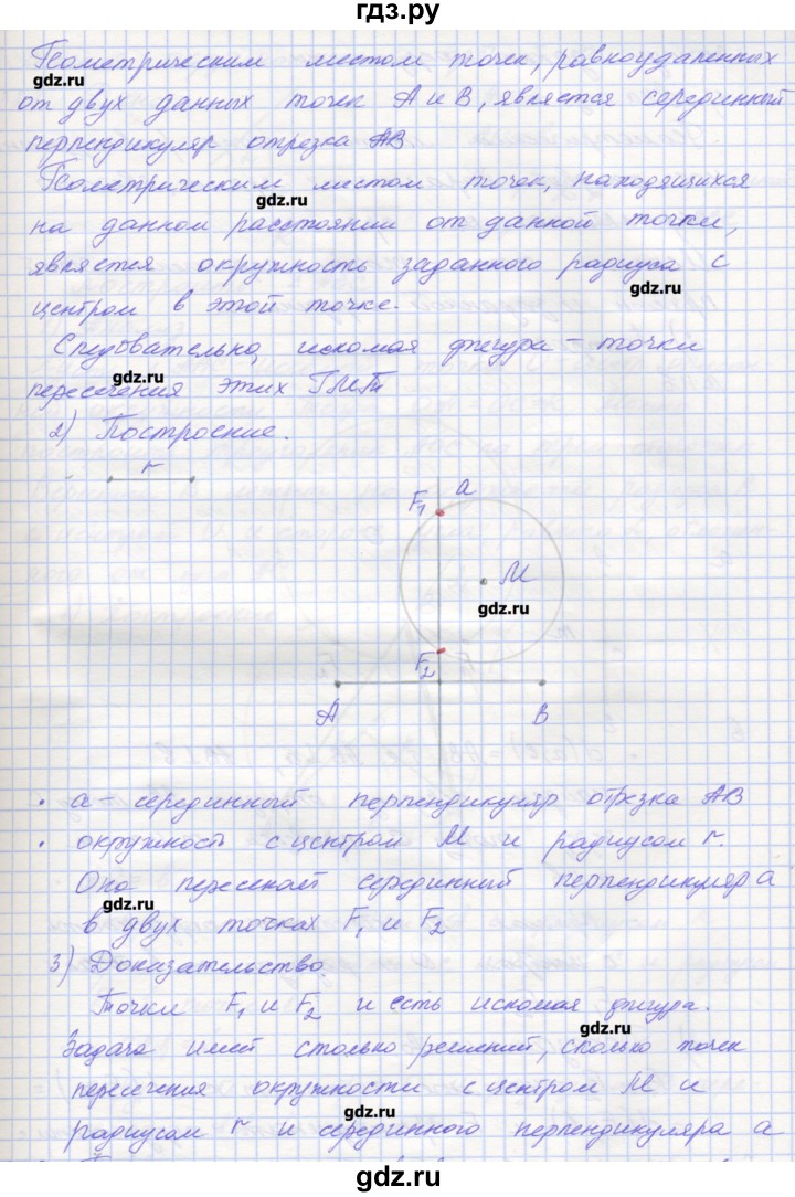 ГДЗ по геометрии 7 класс Мерзляк рабочая тетрадь  упражнение - 327, Решебник