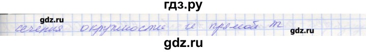 ГДЗ по геометрии 7 класс Мерзляк рабочая тетрадь  упражнение - 328, Решебник