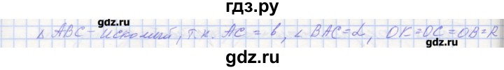 ГДЗ по геометрии 7 класс Мерзляк рабочая тетрадь  упражнение - 329, Решебник