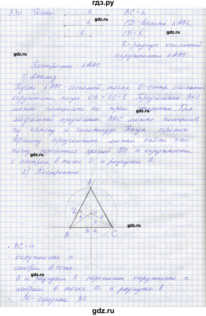 ГДЗ по геометрии 7 класс Мерзляк рабочая тетрадь  упражнение - 330, Решебник