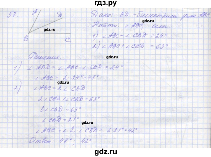 ГДЗ по геометрии 7 класс Мерзляк рабочая тетрадь  упражнение - 57, Решебник