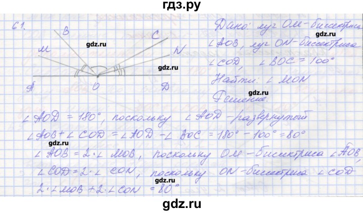 ГДЗ по геометрии 7 класс Мерзляк рабочая тетрадь  упражнение - 61, Решебник