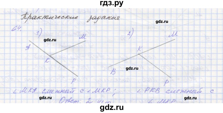 ГДЗ по геометрии 7 класс Мерзляк рабочая тетрадь  упражнение - 64, Решебник