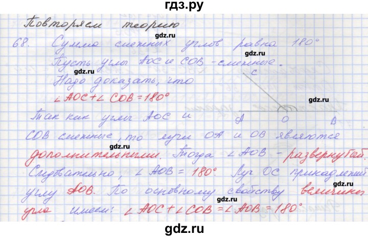 ГДЗ по геометрии 7 класс Мерзляк рабочая тетрадь  упражнение - 68, Решебник