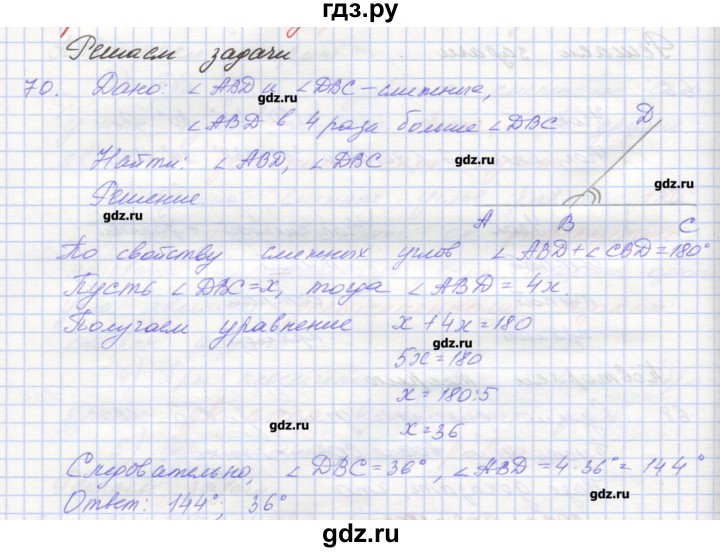 ГДЗ по геометрии 7 класс Мерзляк рабочая тетрадь  упражнение - 70, Решебник