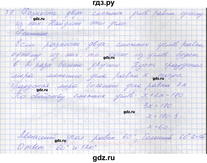 ГДЗ по геометрии 7 класс Мерзляк рабочая тетрадь  упражнение - 79, Решебник