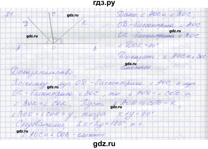 ГДЗ по геометрии 7 класс Мерзляк рабочая тетрадь  упражнение - 81, Решебник
