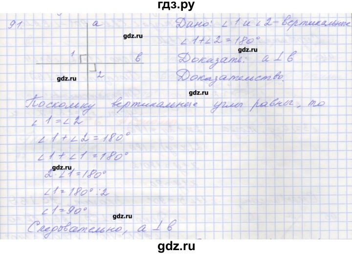 ГДЗ по геометрии 7 класс Мерзляк рабочая тетрадь  упражнение - 91, Решебник