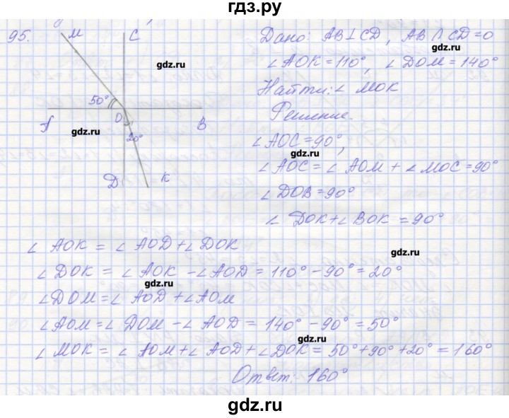 ГДЗ по геометрии 7 класс Мерзляк рабочая тетрадь  упражнение - 95, Решебник