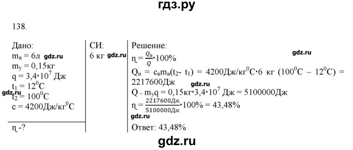 ГДЗ по физике 8 класс Пурышева рабочая тетрадь  упражнение - 138, Решебник