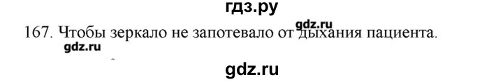 ГДЗ по физике 8 класс Пурышева рабочая тетрадь  упражнение - 167, Решебник