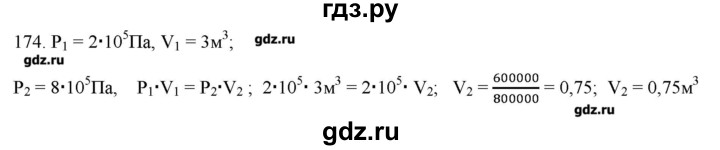 ГДЗ по физике 8 класс Пурышева рабочая тетрадь  упражнение - 174, Решебник