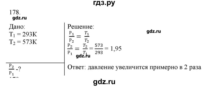 Физика пурышев 8 класс. Гдз физика 8 класс Пурышева. Физика 8 класс Узбекистан.