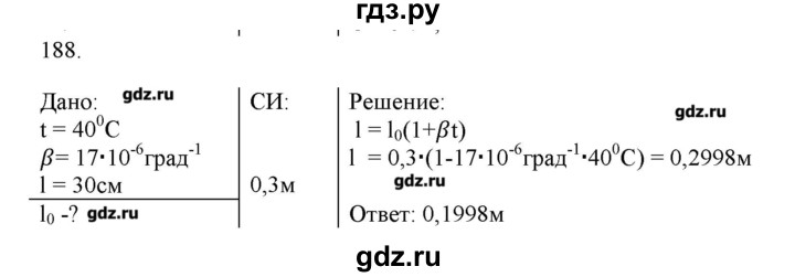 ГДЗ по физике 8 класс Пурышева рабочая тетрадь  упражнение - 188, Решебник