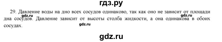 ГДЗ по физике 8 класс Пурышева рабочая тетрадь  упражнение - 29, Решебник