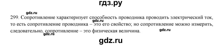 ГДЗ по физике 8 класс Пурышева рабочая тетрадь  упражнение - 299, Решебник