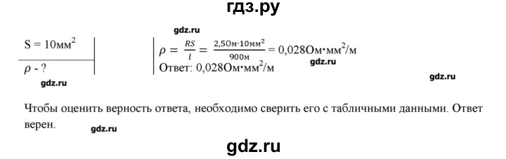 ГДЗ по физике 8 класс Пурышева рабочая тетрадь  упражнение - 315, Решебник