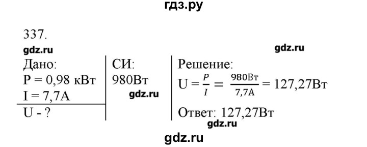 ГДЗ по физике 8 класс Пурышева рабочая тетрадь  упражнение - 337, Решебник