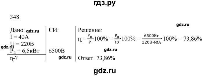 ГДЗ по физике 8 класс Пурышева рабочая тетрадь  упражнение - 348, Решебник