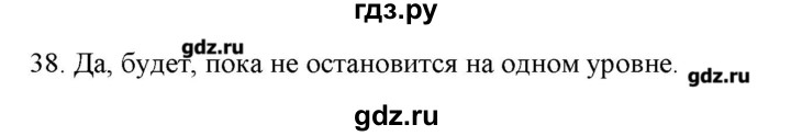 ГДЗ по физике 8 класс Пурышева рабочая тетрадь  упражнение - 38, Решебник