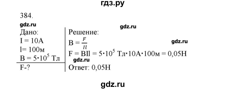ГДЗ по физике 8 класс Пурышева рабочая тетрадь  упражнение - 384, Решебник