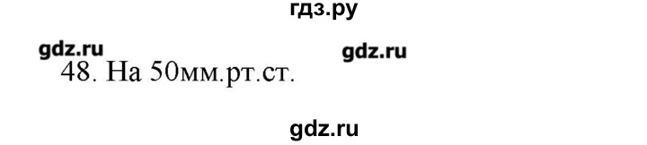 ГДЗ по физике 8 класс Пурышева рабочая тетрадь  упражнение - 48, Решебник