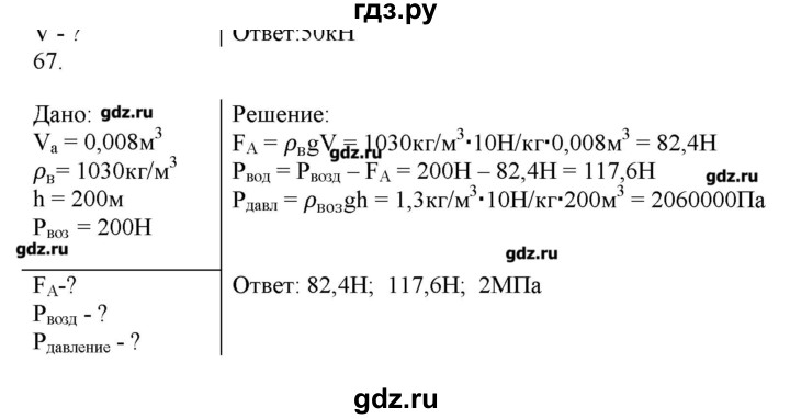 ГДЗ по физике 8 класс Пурышева рабочая тетрадь  упражнение - 67, Решебник