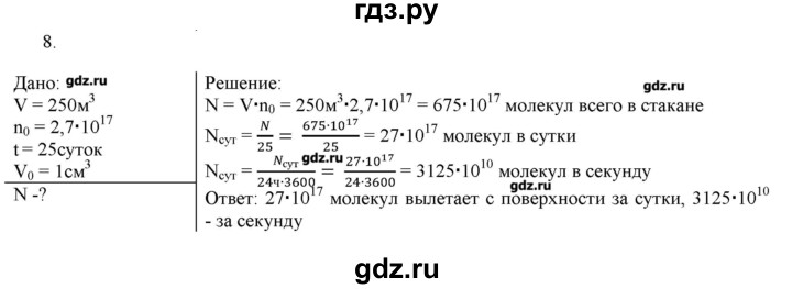 Физика 8 упражнение 19