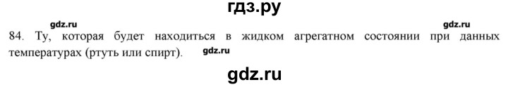 ГДЗ по физике 8 класс Пурышева рабочая тетрадь  упражнение - 84, Решебник