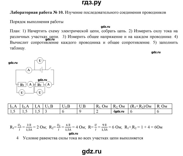 Лабораторная работа номер 3. Физика 10 класс лабораторная работа 8. Лабораторная 3 физика 8. Лабораторные работы 8 физика. Лабораторная работа по физике 8 класс Пурышева лабораторная работа 2.