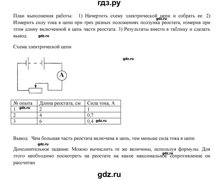 Лабораторная работа по физике 8. Лабораторная работа 9 по физике 8 класс Пурышев. Лабораторная номер 9 физика 8 класс. Физика 8 лабораторная работа 9. Лабораторная работа по физике 8 класс Пурышева.