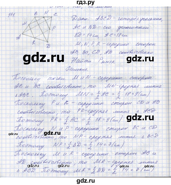 ГДЗ по геометрии 8 класс Мерзляк рабочая тетрадь  упражнение - 111, Решебник