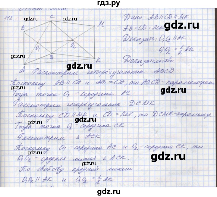 ГДЗ по геометрии 8 класс Мерзляк рабочая тетрадь  упражнение - 112, Решебник