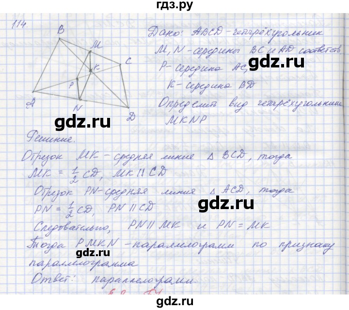 ГДЗ по геометрии 8 класс Мерзляк рабочая тетрадь  упражнение - 114, Решебник