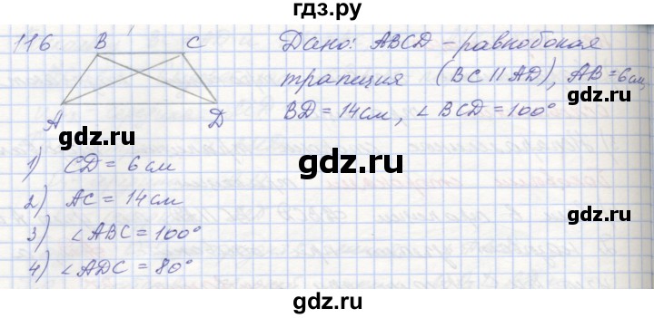 ГДЗ по геометрии 8 класс Мерзляк рабочая тетрадь  упражнение - 116, Решебник