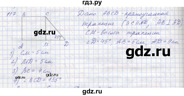 ГДЗ по геометрии 8 класс Мерзляк рабочая тетрадь  упражнение - 117, Решебник